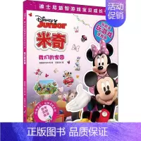 [正版]我们的家园 美国迪士尼公司 著 巨童文化 编 益智游戏/立体翻翻书/玩具书少儿 书店图书籍 上海辞书出版社