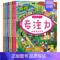 [正版]学前专注力训练全6册 幼儿童思维专注力训练200篇 记忆注意力观察力潜能开发宝宝左右脑早教启蒙 益智游戏找不同图