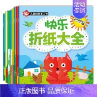 [正版]幼儿童宝宝快乐折纸大全 创意画手工书幼儿园早教2-3-6岁益智游戏书
