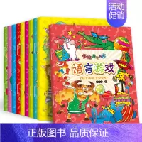 [正版]幼儿全脑游戏2-3岁全10册3-6 4-5-7岁儿童逻辑思维益智游戏书宝宝左右脑全脑开发智力书启蒙认知早教书籍专