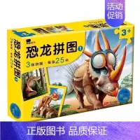 [正版]邦臣小红花 恐龙拼图1-3岁(黄盒)儿童纸质动物益智训练动物礼盒包装 儿童动手玩具益智科普拼图思维训练右脑开发书