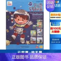 [正版]创意转印画男孩爱 宁波艺趣文化 绘著 益智游戏/立体翻翻书/玩具书少儿 书店图书籍 辽宁少年儿童出版社