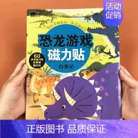 恐龙游戏磁力贴.白垩纪 [正版]小红花恐龙游戏磁力贴-白垩纪儿童3d立体反复贴纸书幼儿逻辑思维专注力训练书籍2-3-4-