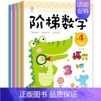 [正版]4册阶梯数学启蒙趣味数学思维训练游戏幼儿3-4-5-6-7岁小班中班大班儿童书籍 幼儿园益智启蒙全脑左右脑智力开
