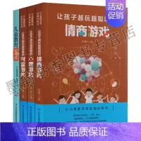 [正版]少儿潜能开发全脑训练书(套装四册)情商游戏 提高情商开发儿童益智培养孩子逻辑思维训练幼儿思维益智游戏左右脑逻辑思
