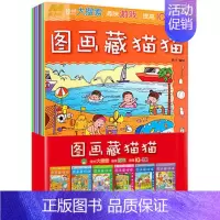 [正版]图画藏猫猫全6册 视觉大搜索 趣味游戏游戏书籍幼儿童0-3-6-7岁启蒙认知早教儿童智力游戏幼儿园小班大班宝宝彩