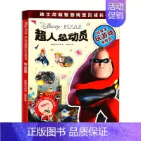 [正版]迪士尼益智游戏宝贝成长书超人总动员3-12岁儿童动脑动手益智游戏贴纸涂色彩色绘本提升宝宝思维能力找不同数数走迷宫