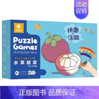 [正版]阳光宝贝全脑开发拼图 水果蔬菜 儿童书早教环保纸质diy男孩女孩0-1-2-3岁婴幼儿益智游戏全脑开发专注力训练