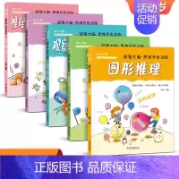 [正版]儿童幼儿益智启蒙训练游戏书 少儿婴儿认识认知能力提升书籍3-4-5-6岁幼儿园学生脑力开发智力锻炼早教培养图书逻