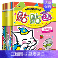 [正版]全10册 儿童专注力训练的贴纸书 3Q潜能开发游戏书贴贴画 0-2-3-4-5-6岁儿童益智早教游戏书启蒙幼儿园
