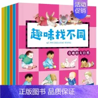 [正版]儿童趣味找不同书3-6岁益智找不同书宝宝 幼儿记忆专注力训练书籍儿童找茬图书思维训练1-2-3-4-5岁益智游戏