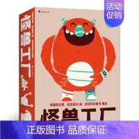 [正版] 怪兽工厂 3岁以上亲子益智手工游戏拼插礼盒书籍儿童礼物