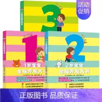 [正版]1-3岁宝宝全脑开发大书专注力智力幼儿园宝宝游戏益智书早教启蒙趣味幼儿智力开发儿童启蒙教育书籍亲子共读凤凰书店