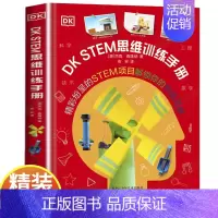 [正版]DK STEM思维训练手册 脑力培养玩具书6-7-8-10-14岁儿童百科全书故事初中 小学生逻辑训练思维开发益