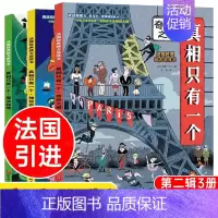 [正版]全3册 真相只有一个奇幻系列小学生侦探解谜推理力书籍 脑力训练游戏专注力观察力逻辑数学思维 3-6-10岁儿童益