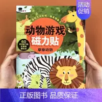 [正版]小红花动物游戏磁力贴-草原动物儿童反复贴纸书宝宝逻辑思维专注力训练书2-3-4-5-6岁幼儿早教趣味益智游戏书左