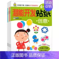 [正版]小婴孩全套4本 潜能开发贴纸4-5岁 专注力/语言/创意/数学宝宝睡前亲子早教益智游戏书数学思维游戏贴纸书贴贴画