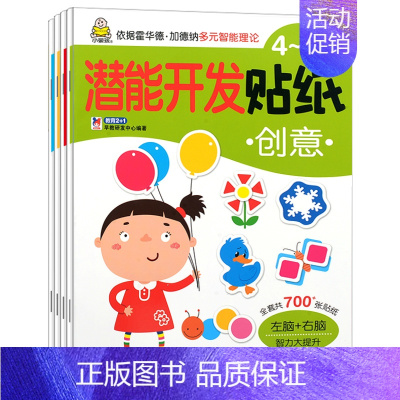 [正版]小婴孩全套4本 潜能开发贴纸4-5岁 专注力/语言/创意/数学宝宝睡前亲子早教益智游戏书数学思维游戏贴纸书贴贴画