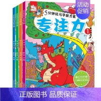 [正版]全4册5分钟玩与学新方案专注力儿童益智游戏图画捉迷藏走迷宫找不同视觉大发现2-3-6-9岁宝宝全脑智能思维训练隐