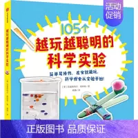 越玩越聪明的科学实验 [正版]越玩越聪明的科学实验 5-12岁 克里斯特尔查特顿著 科学实验 家庭科学实验 激发孩子的好