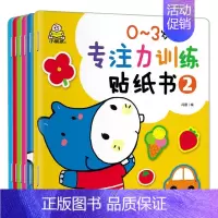 [正版]婴幼儿早教启蒙益智玩具书籍 0-3岁宝宝专注力训练贴纸书贴图一岁两岁三岁儿童左右脑智力开发贴画书亲子互动游戏贴贴