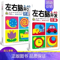 [正版] 小婴孩左右脑开发3-4岁全2册幼儿童思维专注力训练 注意力观察力潜能儿童语言数学逻辑思维听觉记忆早教启蒙益智游