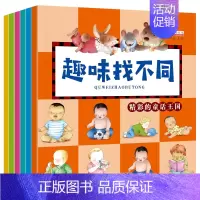 [正版]全套6本趣味找不同书6-12岁益智找不同3-6岁幼儿记忆专注力训练书籍儿童找茬图书思维训练2-3-6-10岁益智