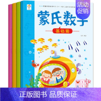 [正版]蒙氏数学幼儿用书阶梯数学启蒙趣味数学思维训练游戏幼儿3-4-5-6岁小班中班大班儿童书籍 幼儿园益智启蒙全脑左右