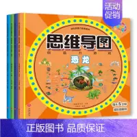 [正版]思维导图共四册创作力培养系列游戏培养孩子敏锐观察力和大胆创造力 0-3-6岁幼儿儿童益智游戏书籍 亲子互动游戏书
