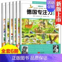 [正版]德国专注力训练书全套6册 逻辑思维训练书籍儿童3-4-5-6-7岁幼儿专注力训练书 找不同儿童书 益智游戏大本迷