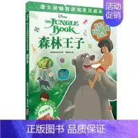 [正版]森林王子 美国迪士尼公司,巨童文化 著 益智游戏/立体翻翻书/玩具书少儿 书店图书籍 上海辞书出版社