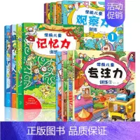 [正版]全套12册逻辑思维训练 5分钟玩出专注力 观察力记忆力训练书 3-7-8岁儿童读物 迷宫书 5-6岁图书 智力开