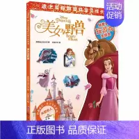 [正版]美女与野兽 美国迪士尼公司,巨童文化 著 益智游戏/立体翻翻书/玩具书少儿 书店图书籍 上海辞书出版社
