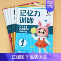 [正版]记忆力训练书全6册 真果果儿童益智游戏书 3-6岁幼儿左右脑开发逻辑思维能力培养 宝宝专注力观察力培养记忆力训练