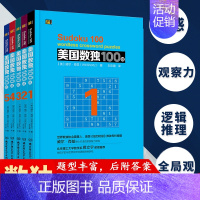 [正版]全5册美国数独100题 数独儿童入门小学生数独书入门初级到高级九宫格数独游戏书填字游戏思维训练智力开发益智游戏书