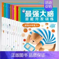 [正版]儿童书籍大脑潜能开发训练3-6岁宝宝观察力训练书一年级儿童开发智力图书幼儿园小学生左右脑开发训练找不同观察力益智