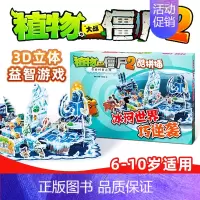 [正版]植物大战僵尸2奇妙时空之旅酷拼插-冰河世界巧逆袭 巧手拼插 3D立体拼图儿童立体拼图拼插拼装益智游戏书3-6-8