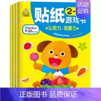 [正版]全套4册小婴孩童书小婴孩宝宝创意贴贴纸游戏书2-5岁宝宝智力幼儿童粘贴画益智图书籍幼儿园专注力训练启蒙趣味贴纸书