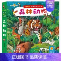 [正版]森林动物/好好玩科普手工立体书 七色王国 著 益智游戏/立体翻翻书/玩具书少儿 书店图书籍 安徽少年儿童出版社