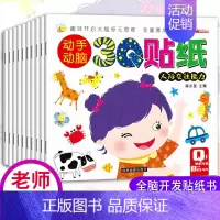 [正版]全10册儿童趣味贴纸书 2-3-4-5-6岁宝宝益智贴贴画益智早教 幼儿全脑智力开发 左右脑潜能激发 小手工游戏