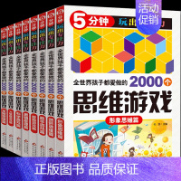 [正版]2000个思维游戏左右脑全脑大书培养孩子专注力的书籍7-8-10儿童书籍6-12周岁少儿 逻辑智力开发益智 小学