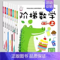 [正版]阶梯数学2-3-4-5-6-7岁找不同儿童益智书 宝宝智力开发大书幼儿数学全脑思维训练书籍 专注力训练游戏书幼儿