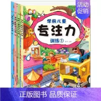 [正版]学前儿童专注力训练套 幼儿书籍迷宫大冒险 隐藏的图画捉迷藏 儿童专注力训练书找不同3-6-9-12岁益智左右脑开