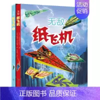 [正版]纸飞机 折纸剪纸飞机大全3-6岁及以上岁幼儿童手工制作 幼儿园手工课儿童手工全脑智力开发早教启蒙益智游戏书