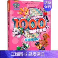 [正版]冒险湾派对 美国尼克儿童频道 著 新天地童书 编 益智游戏/立体翻翻书/玩具书少儿 书店图书籍 天地出版社
