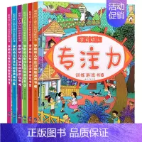 [正版]全套6本学前幼儿专注训练游戏书幼儿学前专注力训练2-3-4-5-6岁儿童益智早教书注意力观察力左右脑开发逻辑思维