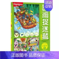 [正版]图画捉迷藏2019彩图精华版(1) 美国童光萃集出版社 著 筱晓 译 益智游戏/立体翻翻书/玩具书少儿 书店图书