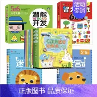 全套14册[5-6岁]迷宫+潜能+智力+[不分年龄]专注力 [正版]迷宫训练书3-4-5-6岁 专注力训练注意力训练走迷