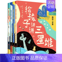 [全4册]给孩子讲讲三星堆 [正版]童书 儿童好奇心大百科书 开发大脑思维的书6-12岁 十万个为什么百科全书小学生儿童