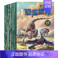 [全16册]恐龙大百科 [正版]童书 儿童好奇心大百科书 开发大脑思维的书6-12岁 十万个为什么百科全书小学生儿童趣味